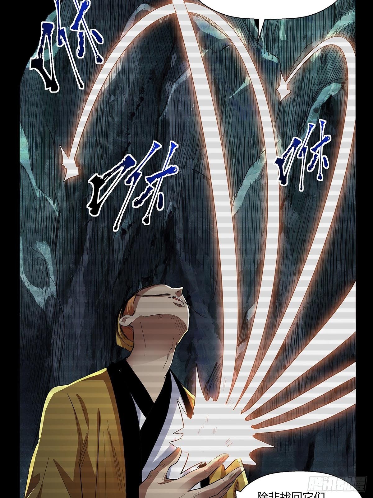 《红顶之下》第六十二话牢记那个梦！ 第23页