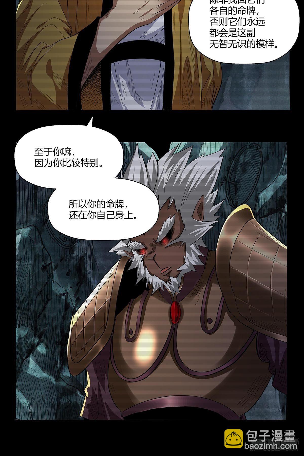 《红顶之下》第六十二话牢记那个梦！ 第24页