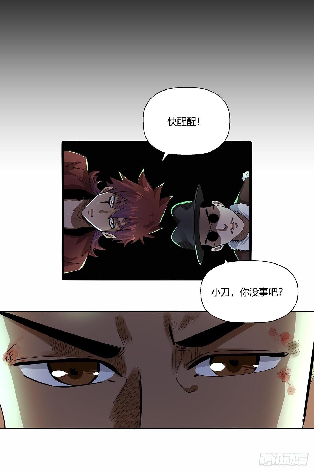 《红顶之下》第六十二话牢记那个梦！ 第27页