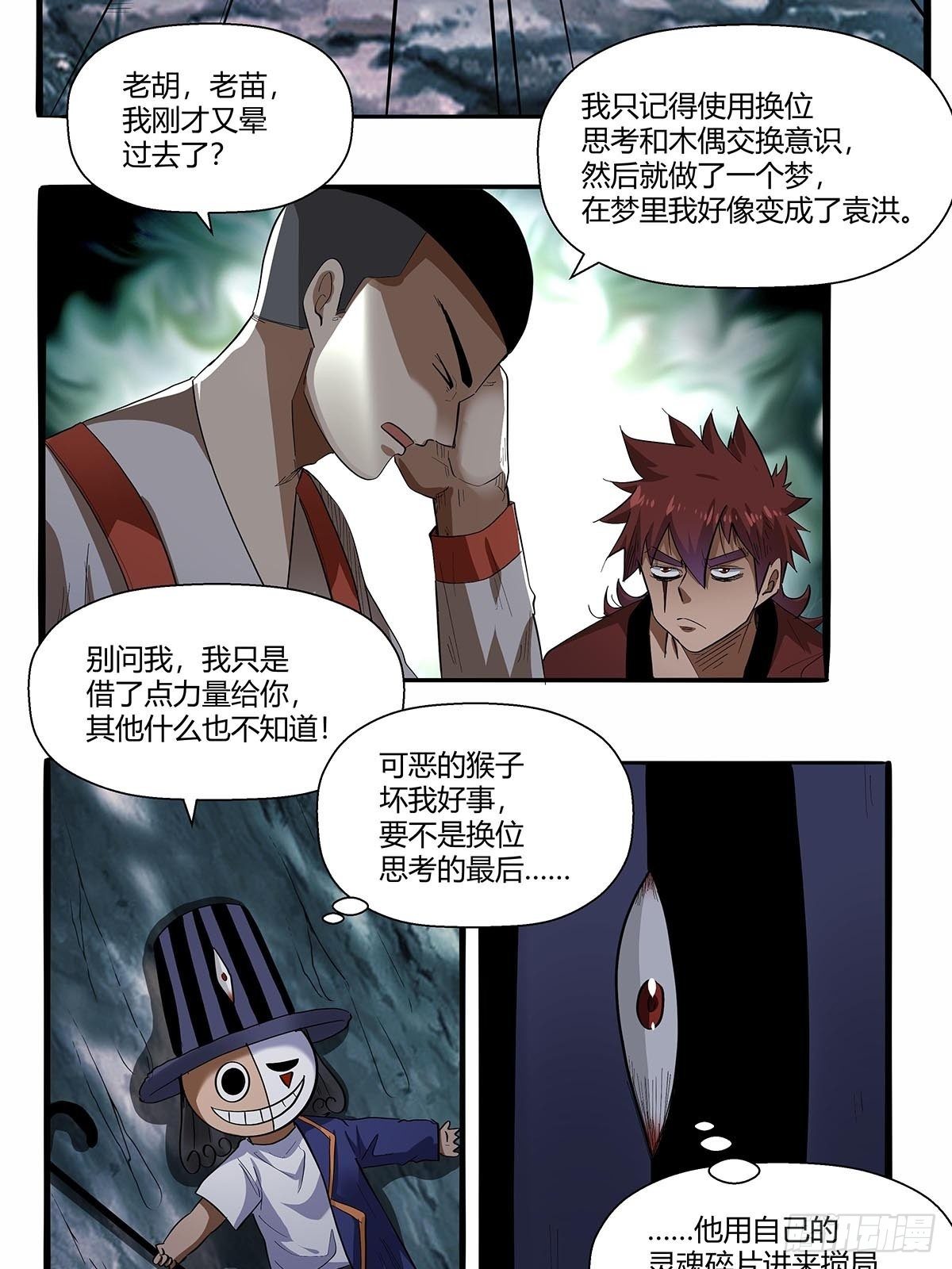 《红顶之下》第六十二话牢记那个梦！ 第29页