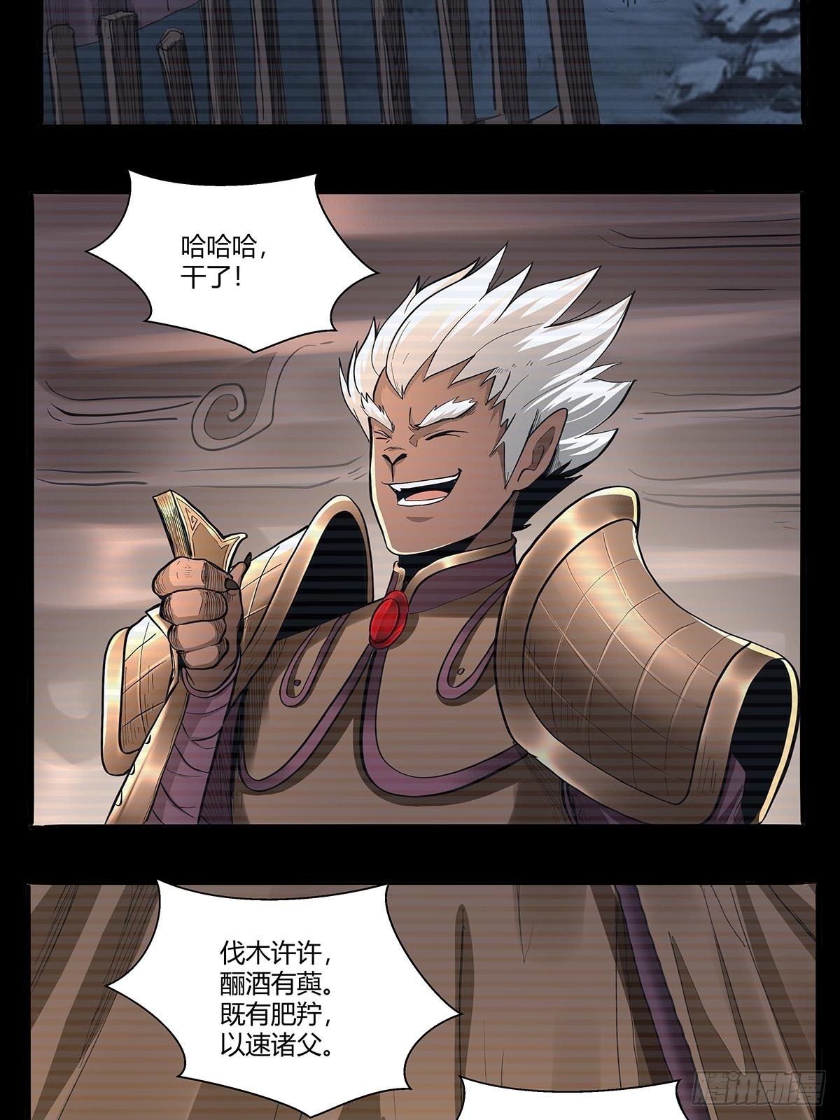 《红顶之下》第六十二话牢记那个梦！ 第2页