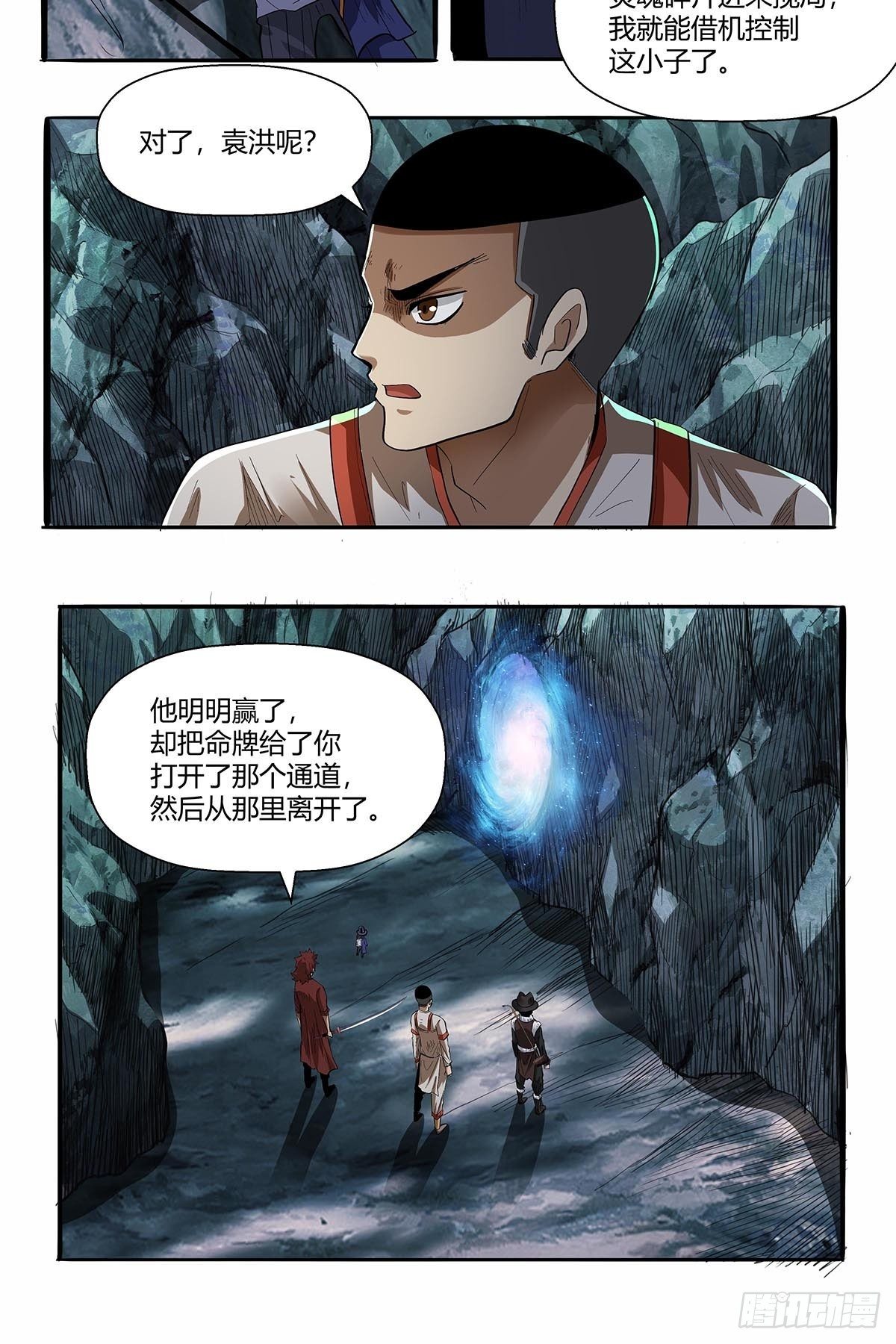 《红顶之下》第六十二话牢记那个梦！ 第30页