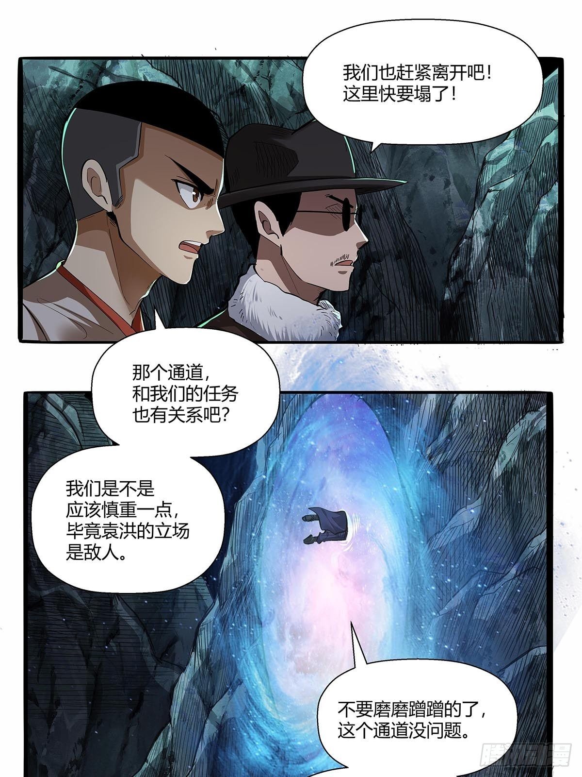 《红顶之下》第六十二话牢记那个梦！ 第31页
