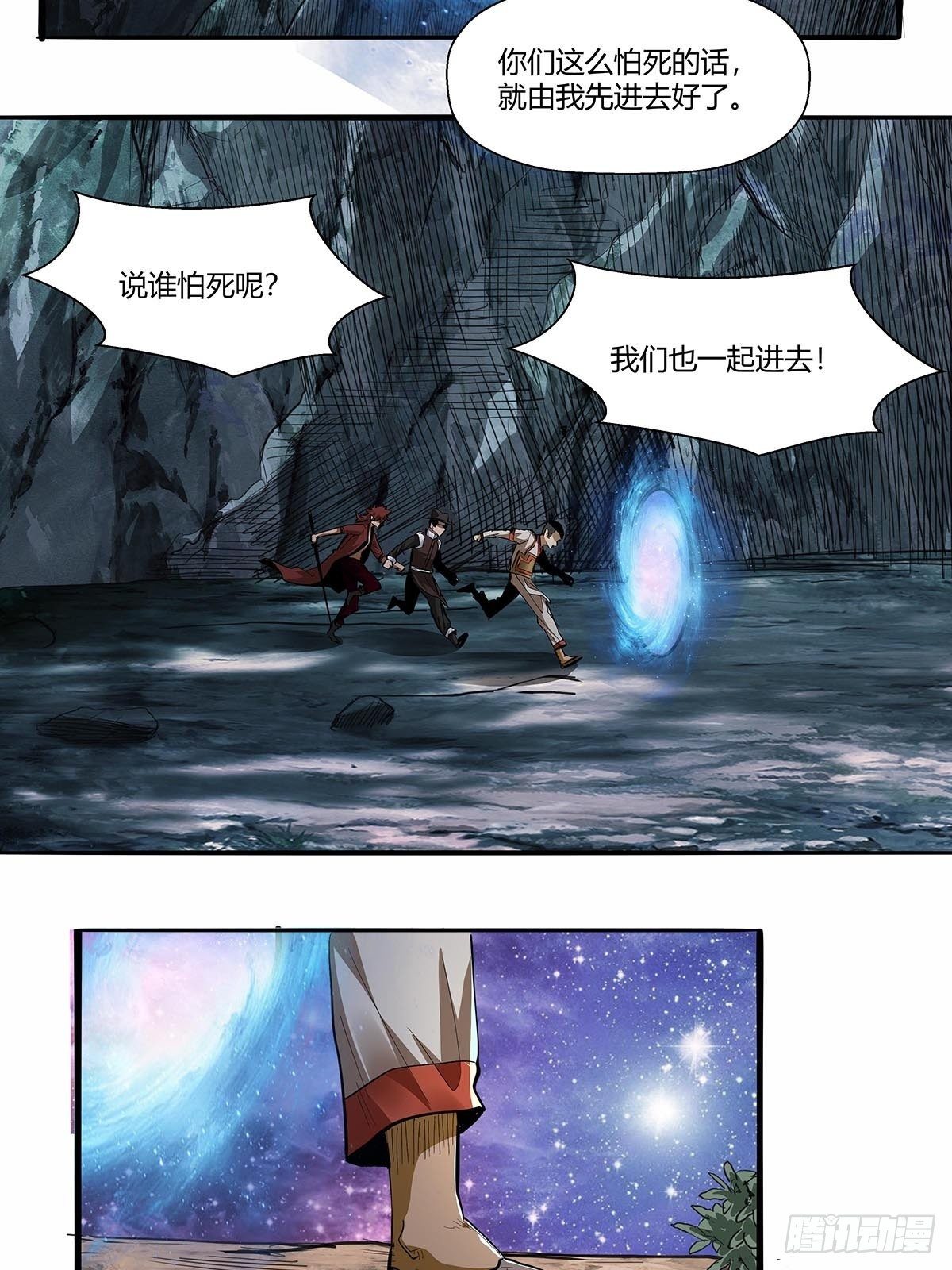 《红顶之下》第六十二话牢记那个梦！ 第32页