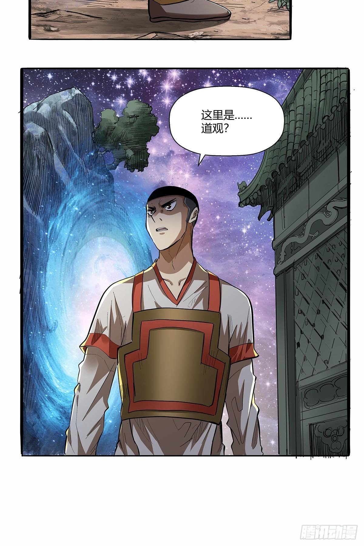 《红顶之下》第六十二话牢记那个梦！ 第33页