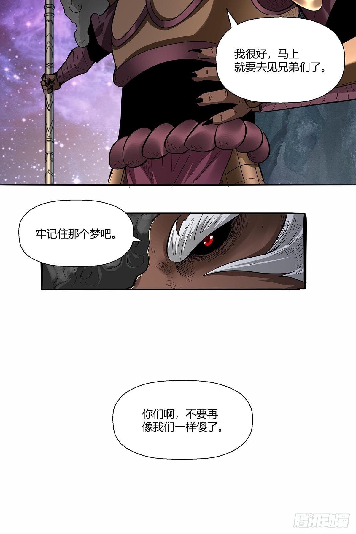 《红顶之下》第六十二话牢记那个梦！ 第36页