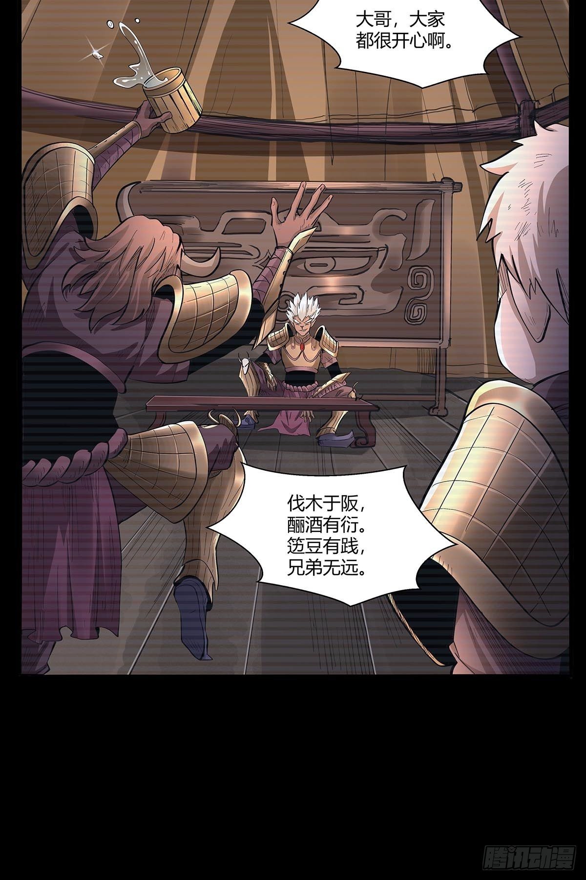 《红顶之下》第六十二话牢记那个梦！ 第3页