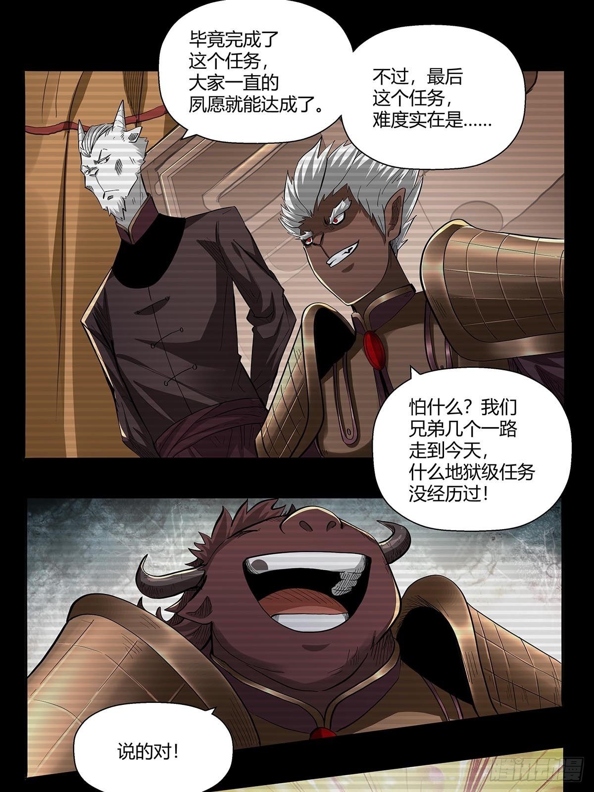 《红顶之下》第六十二话牢记那个梦！ 第4页