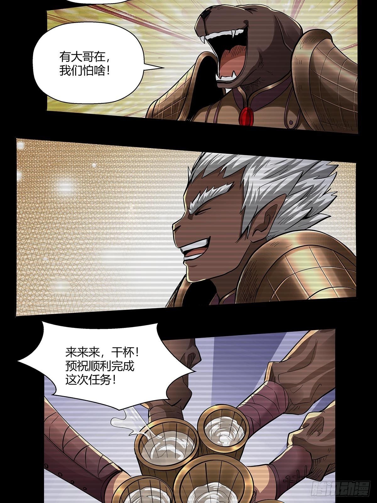 《红顶之下》第六十二话牢记那个梦！ 第5页