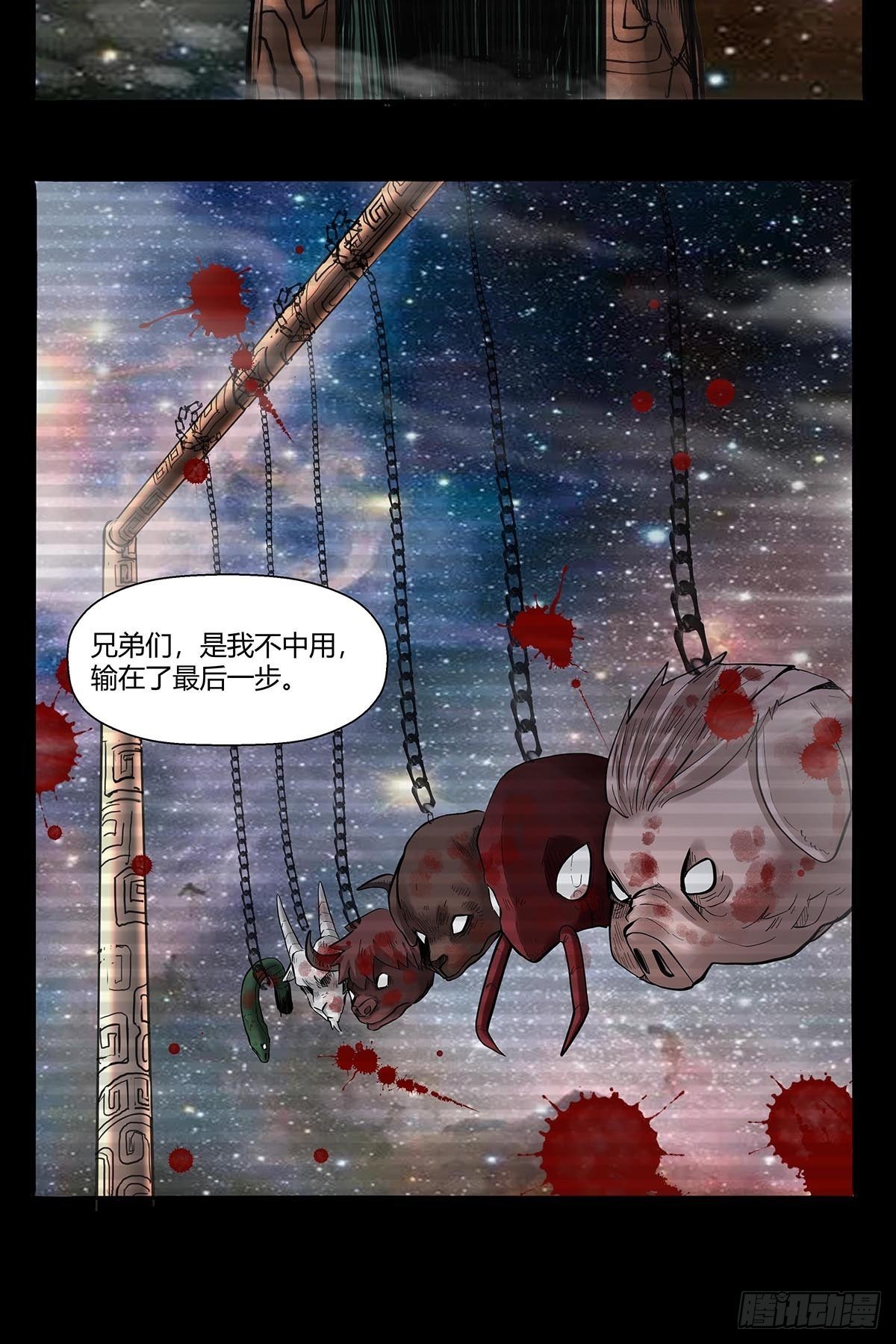 《红顶之下》第六十二话牢记那个梦！ 第9页