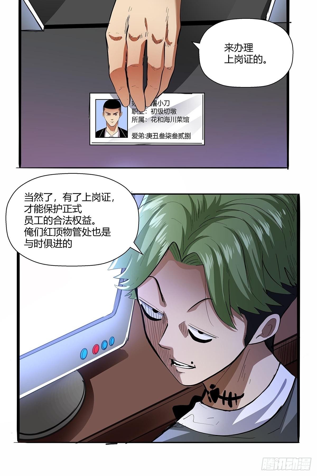 《红顶之下》第六十四话成为正式员工 第10页