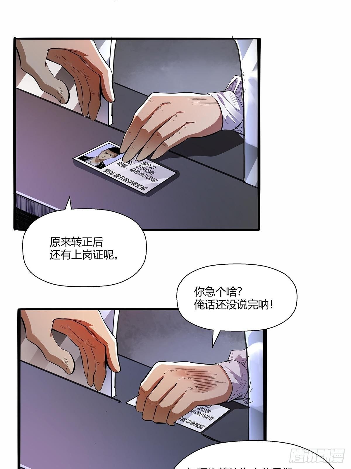 《红顶之下》第六十四话成为正式员工 第11页