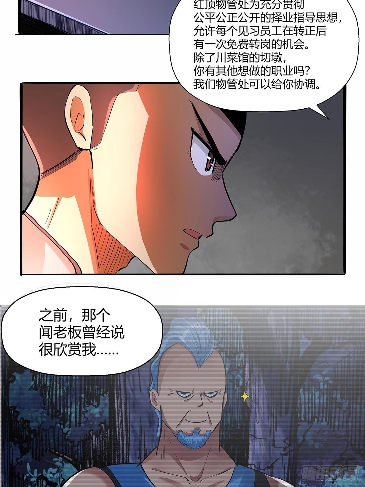 《红顶之下》第六十四话成为正式员工 第12页