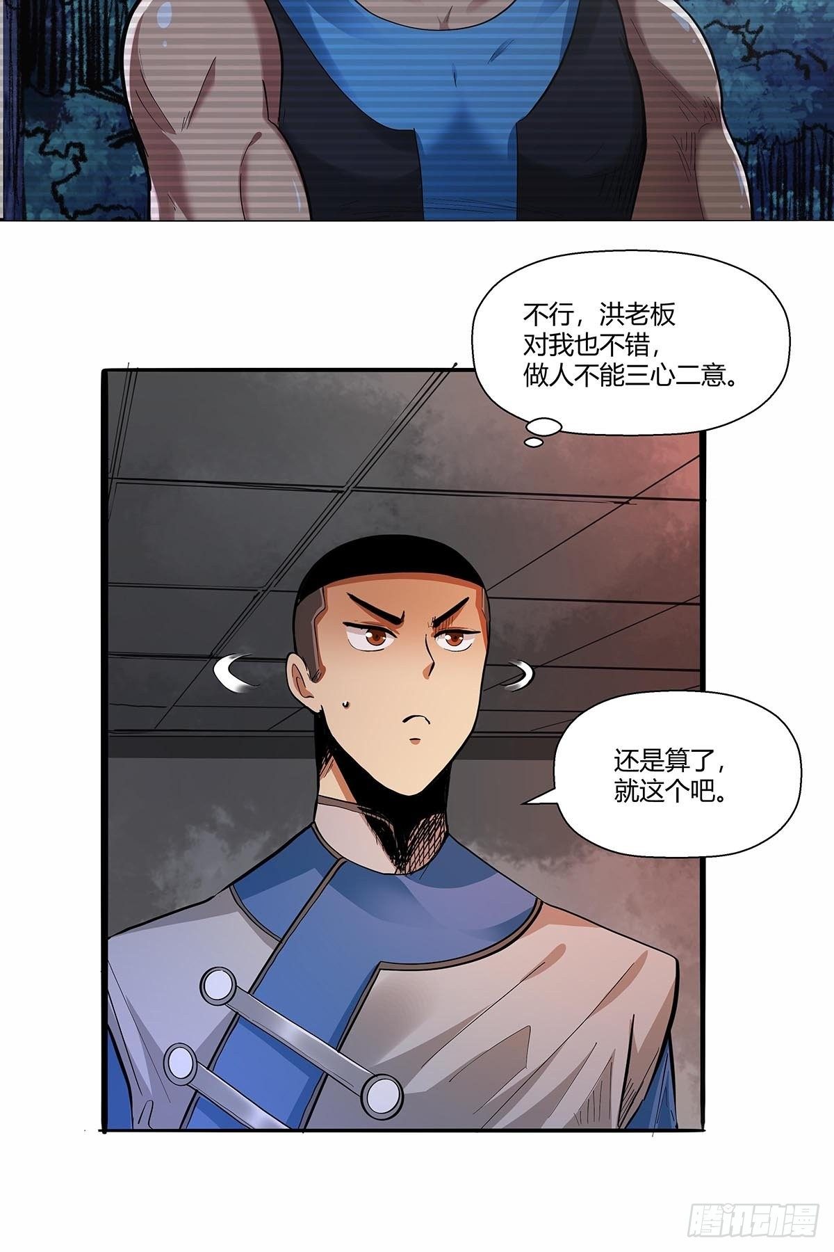 《红顶之下》第六十四话成为正式员工 第13页