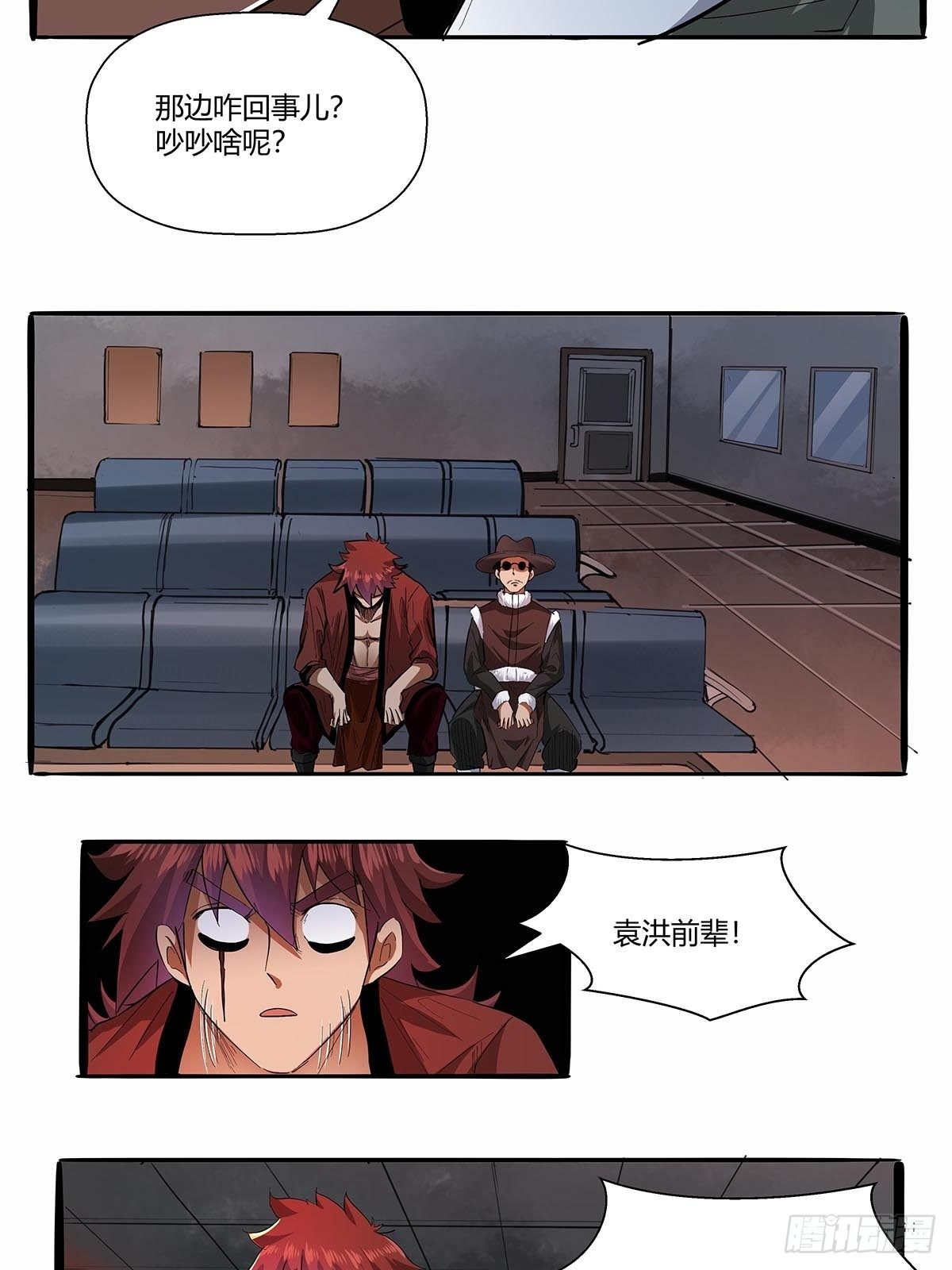 《红顶之下》第六十四话成为正式员工 第15页