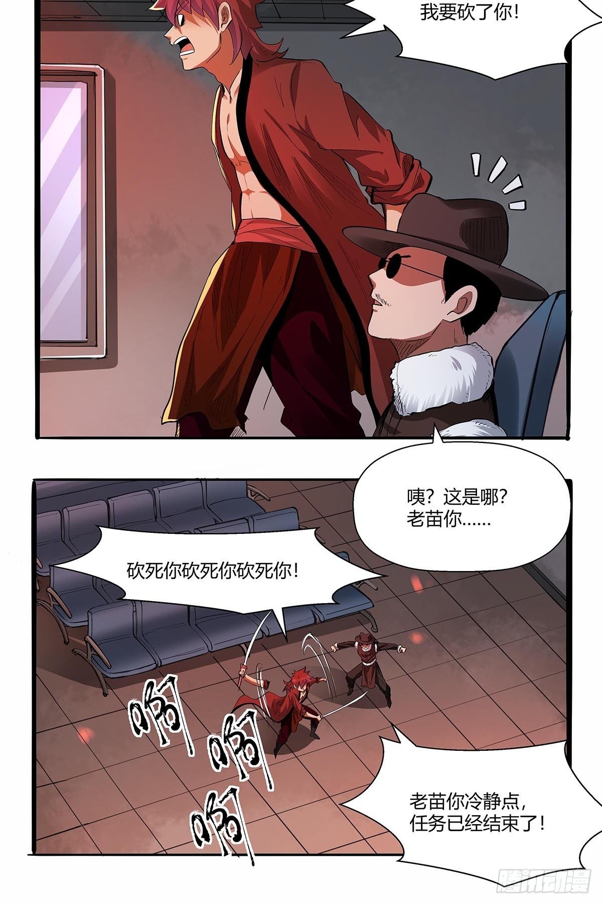 《红顶之下》第六十四话成为正式员工 第16页