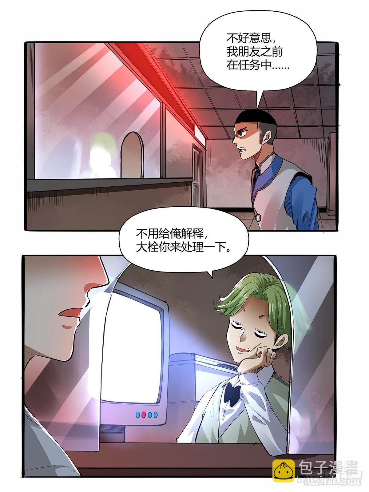 《红顶之下》第六十四话成为正式员工 第17页