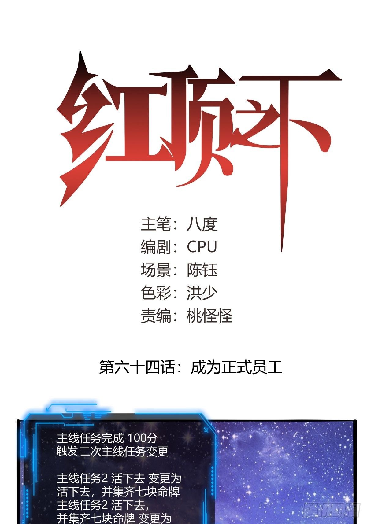 《红顶之下》第六十四话成为正式员工 第1页