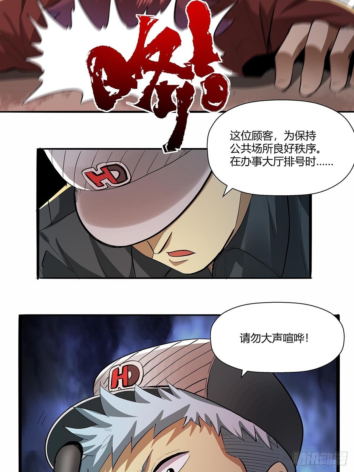 《红顶之下》第六十四话成为正式员工 第21页