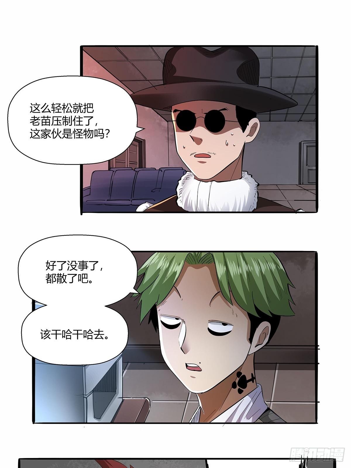 《红顶之下》第六十四话成为正式员工 第23页