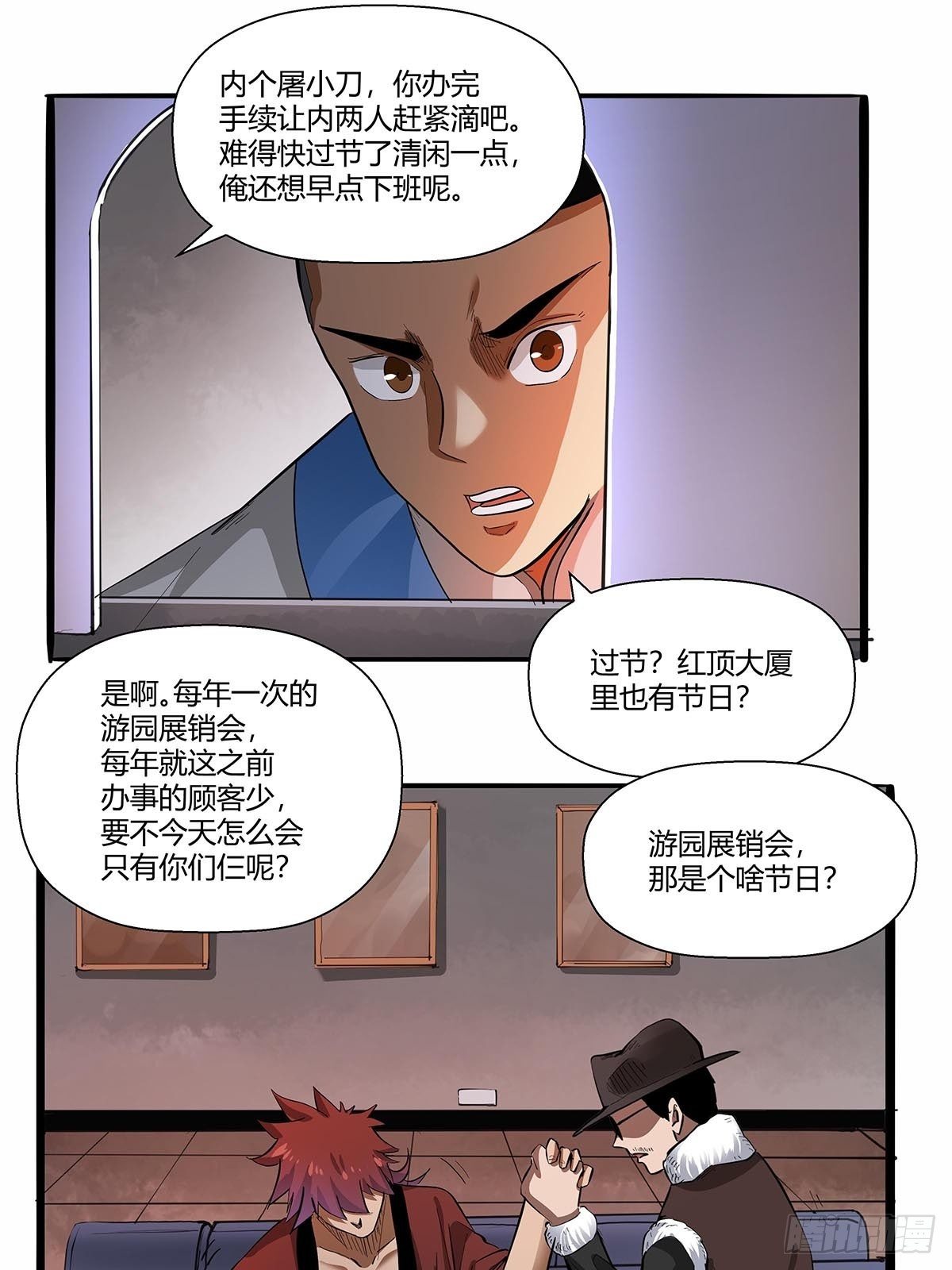 《红顶之下》第六十四话成为正式员工 第26页