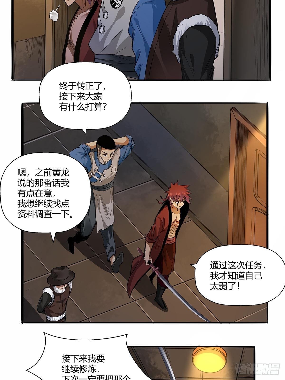 《红顶之下》第六十四话成为正式员工 第30页