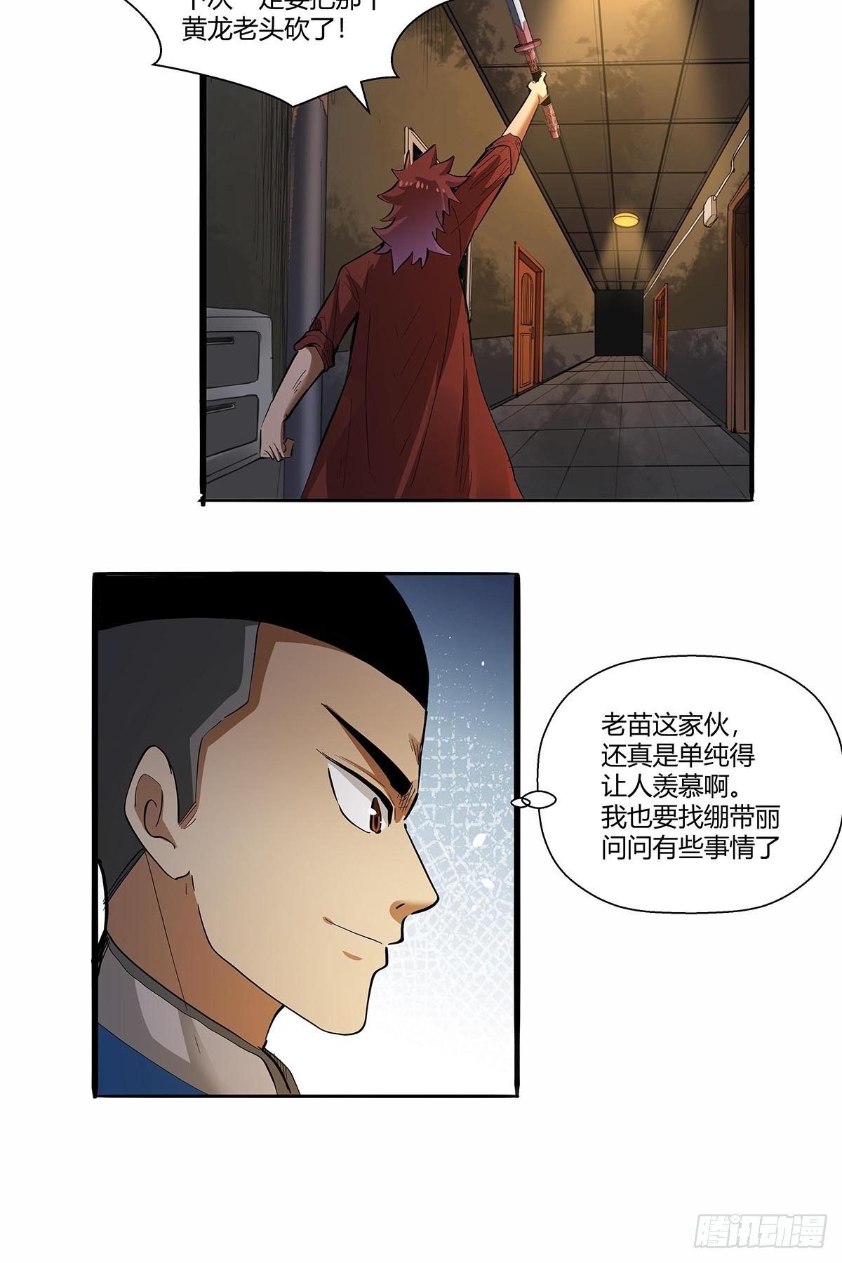 《红顶之下》第六十四话成为正式员工 第31页