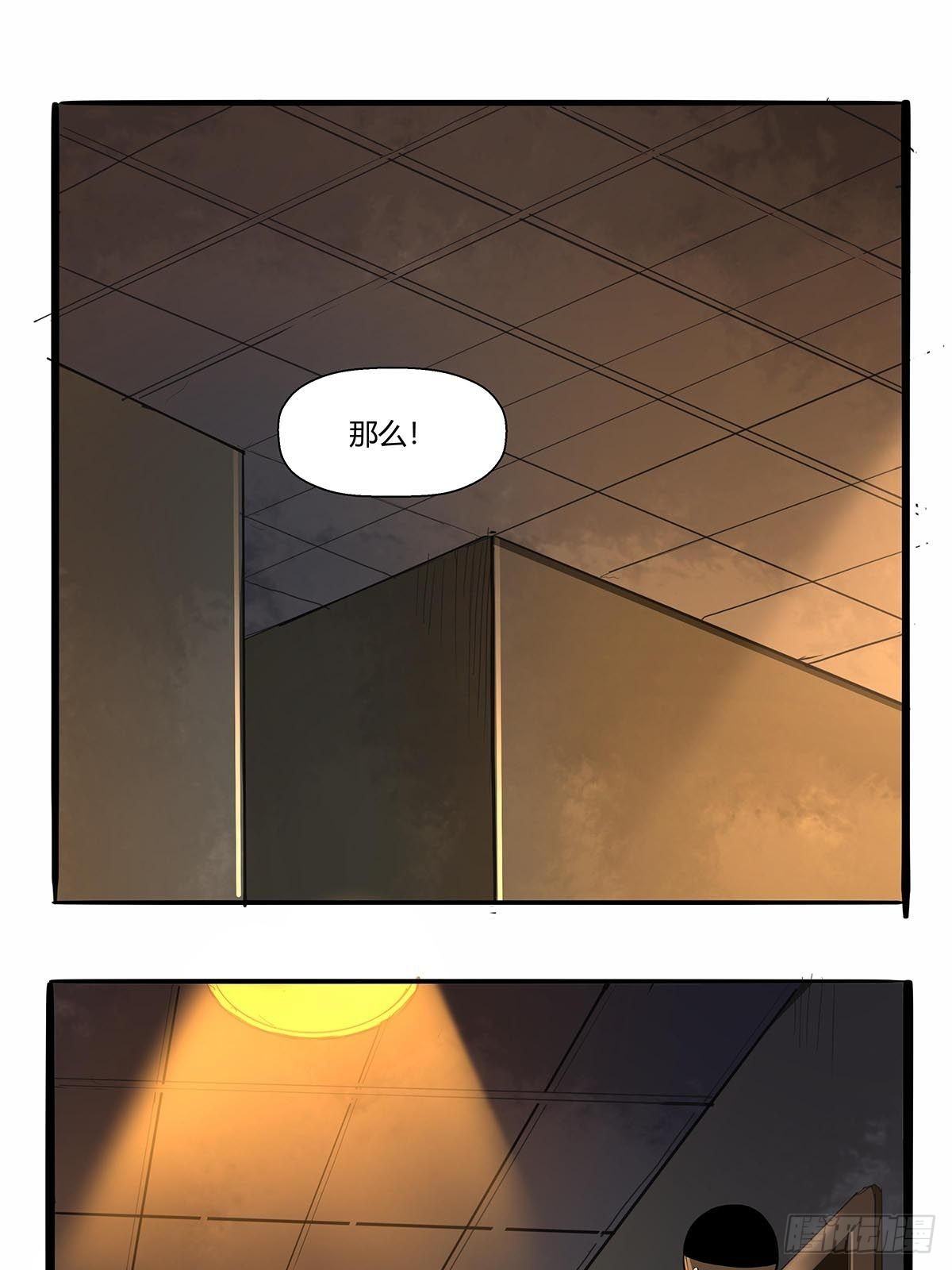 《红顶之下》第六十四话成为正式员工 第32页