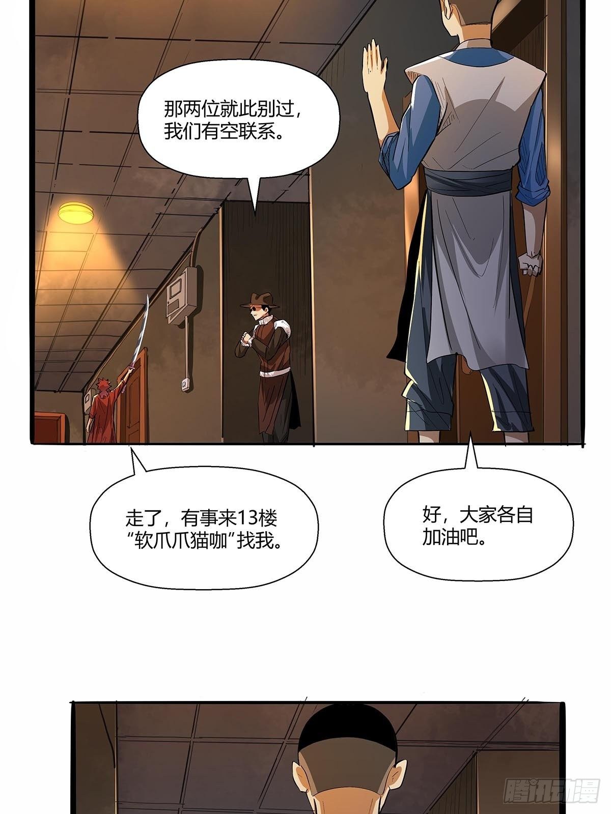 《红顶之下》第六十四话成为正式员工 第33页