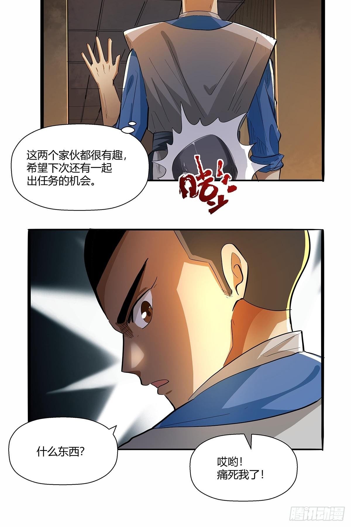 《红顶之下》第六十四话成为正式员工 第34页