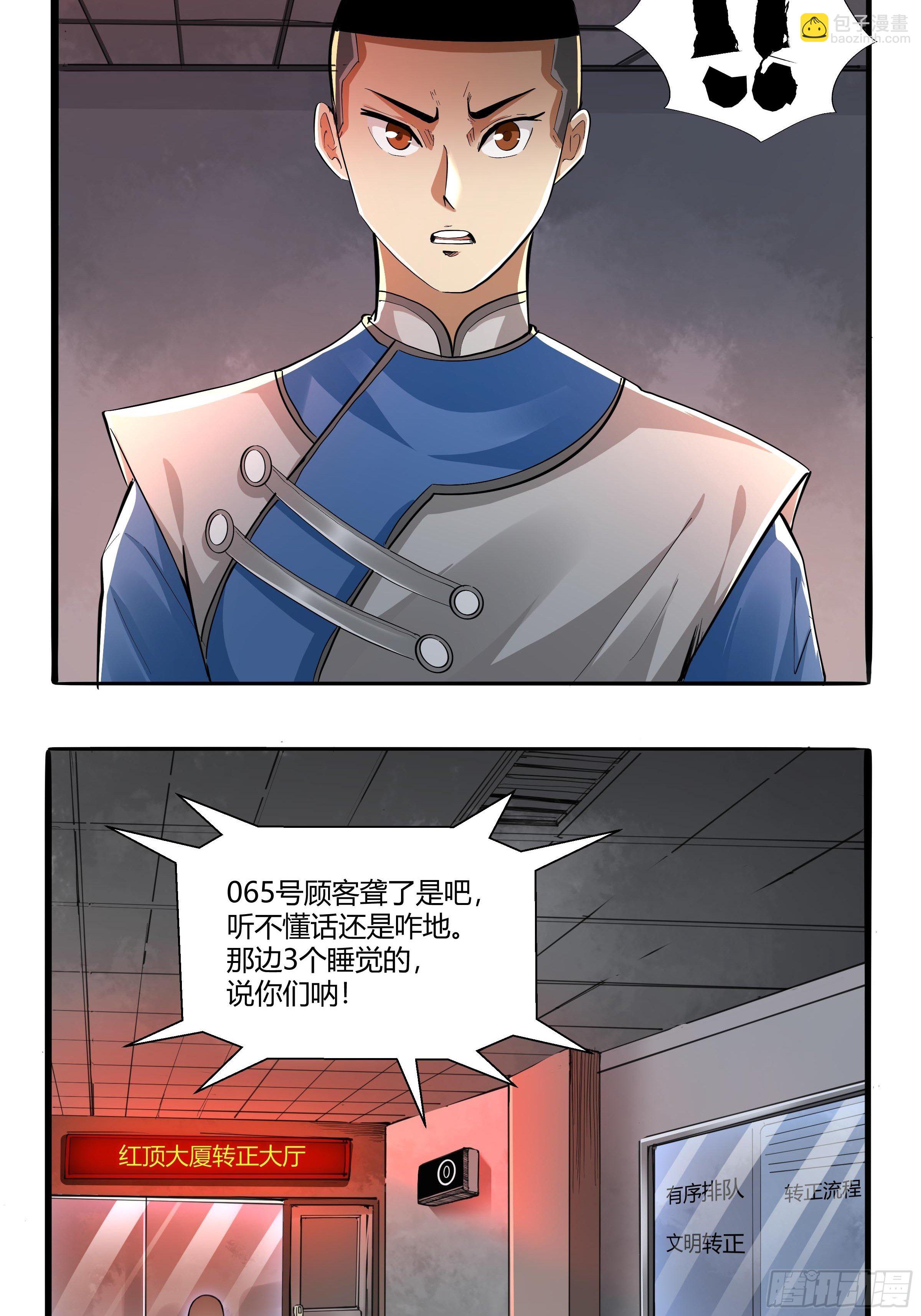 《红顶之下》第六十四话成为正式员工 第3页