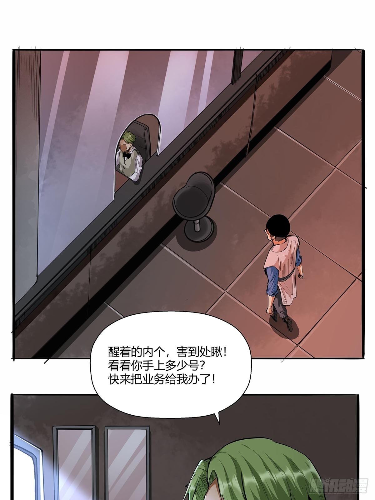 《红顶之下》第六十四话成为正式员工 第5页