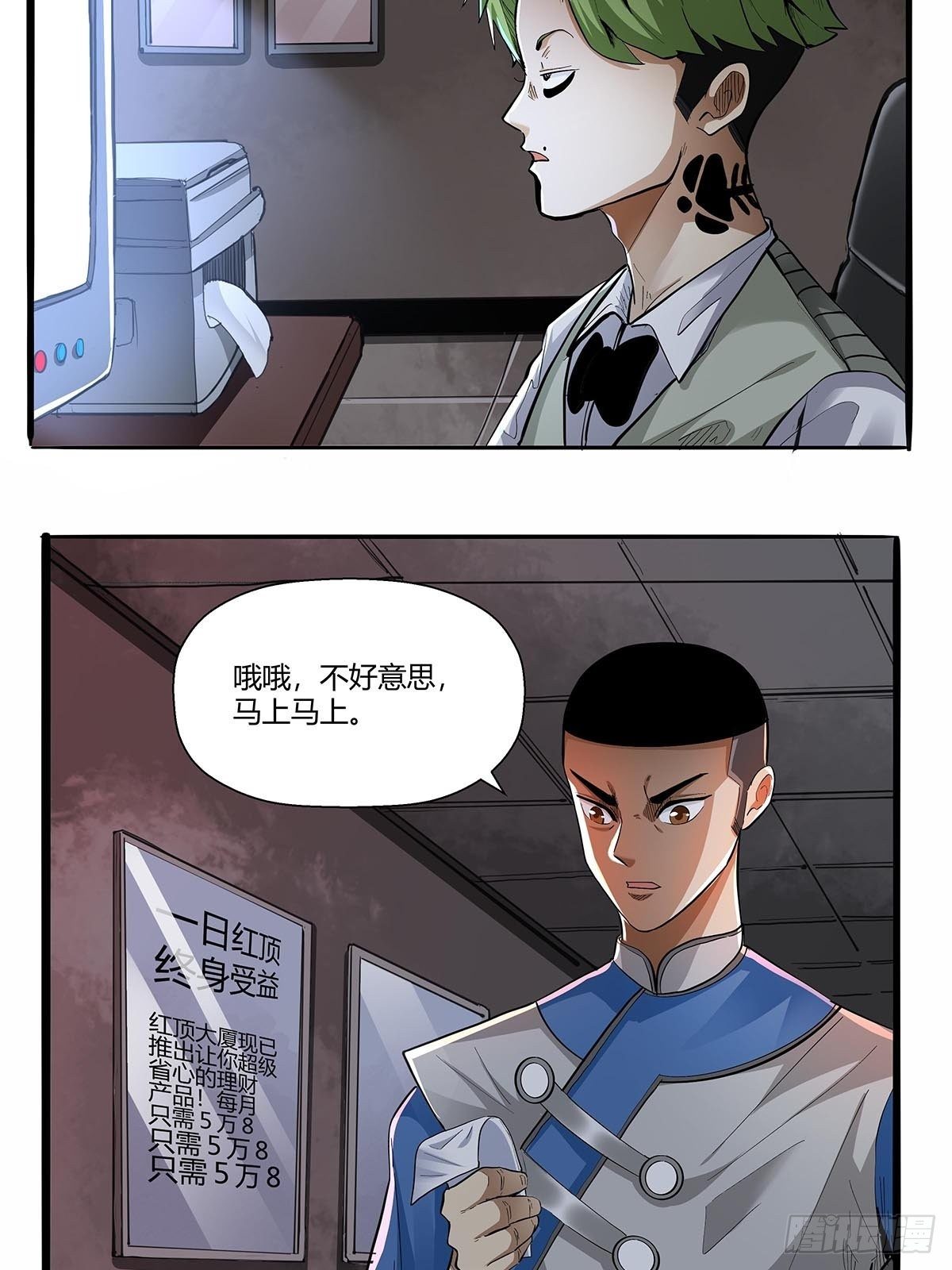 《红顶之下》第六十四话成为正式员工 第6页