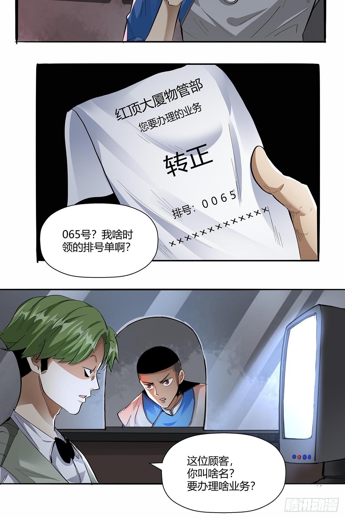 《红顶之下》第六十四话成为正式员工 第7页