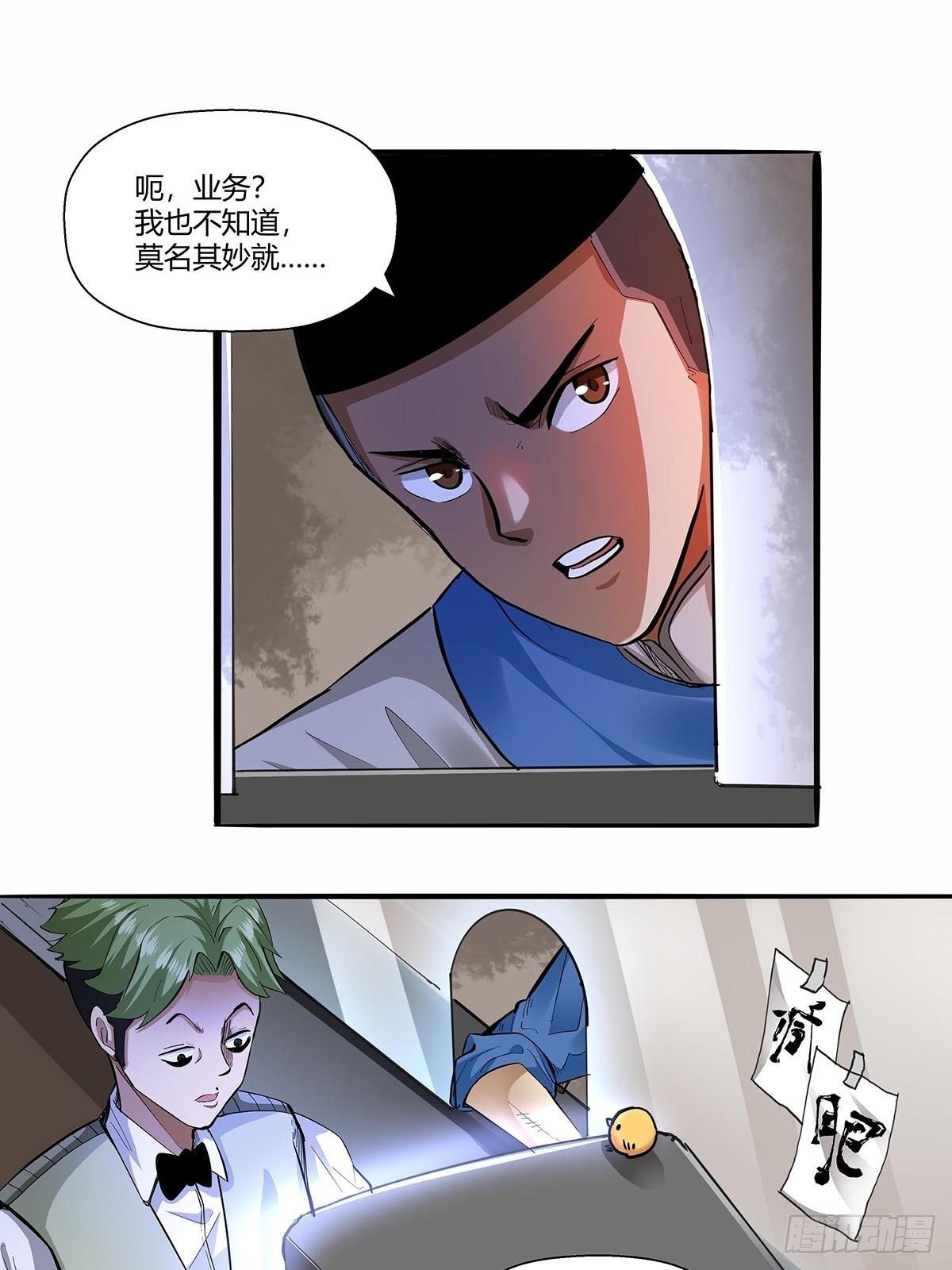 《红顶之下》第六十四话成为正式员工 第8页