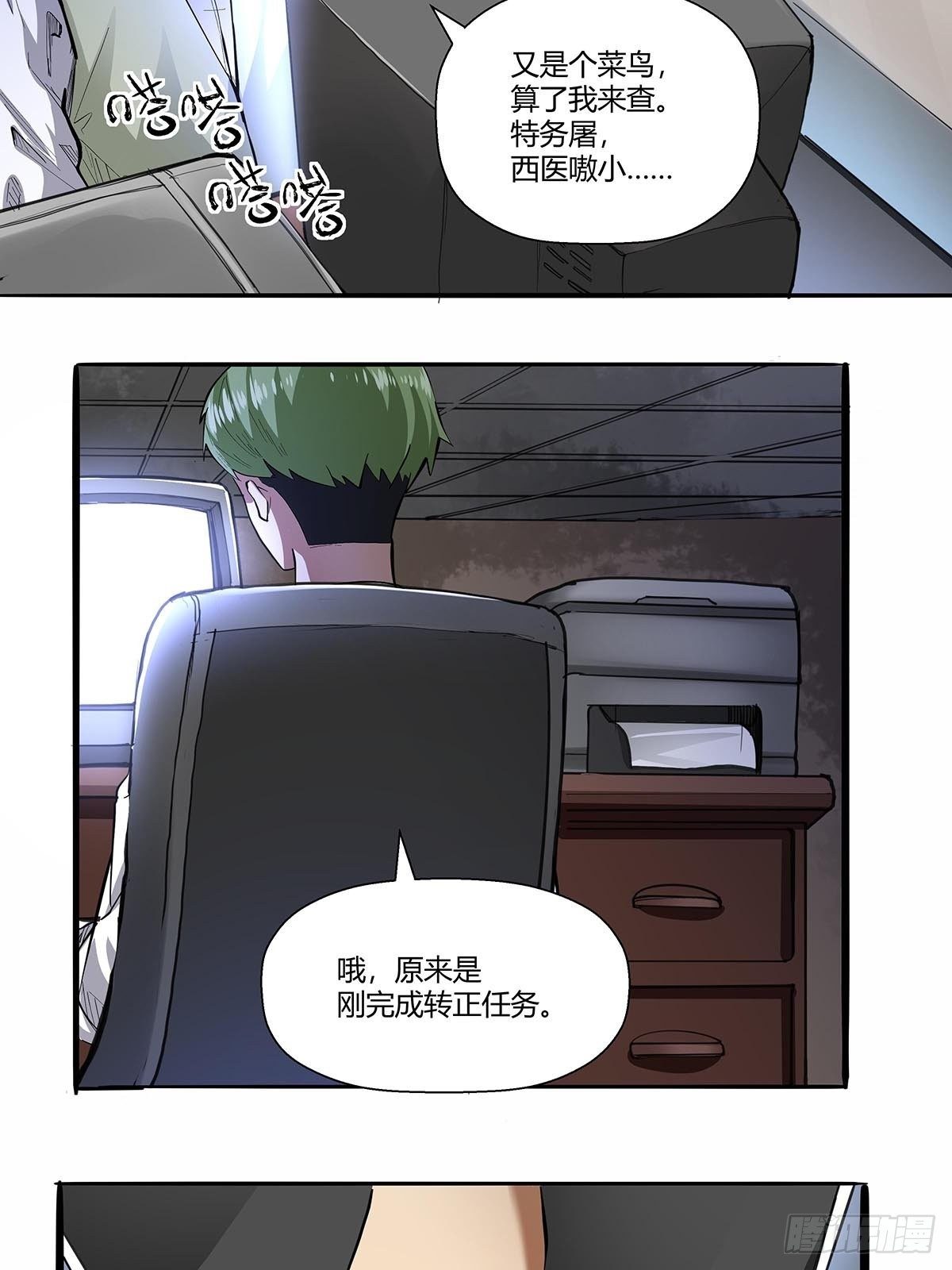《红顶之下》第六十四话成为正式员工 第9页