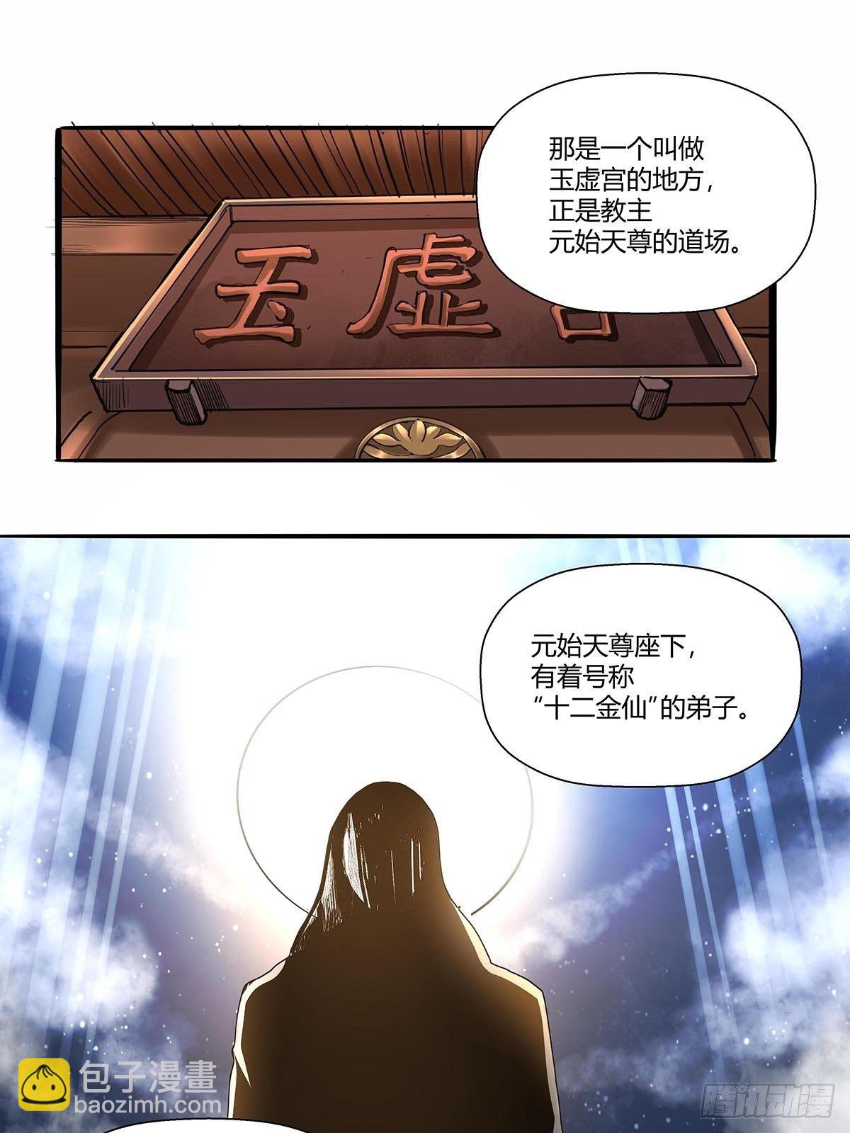 《红顶之下》第六十三话上一代强者！ 第10页