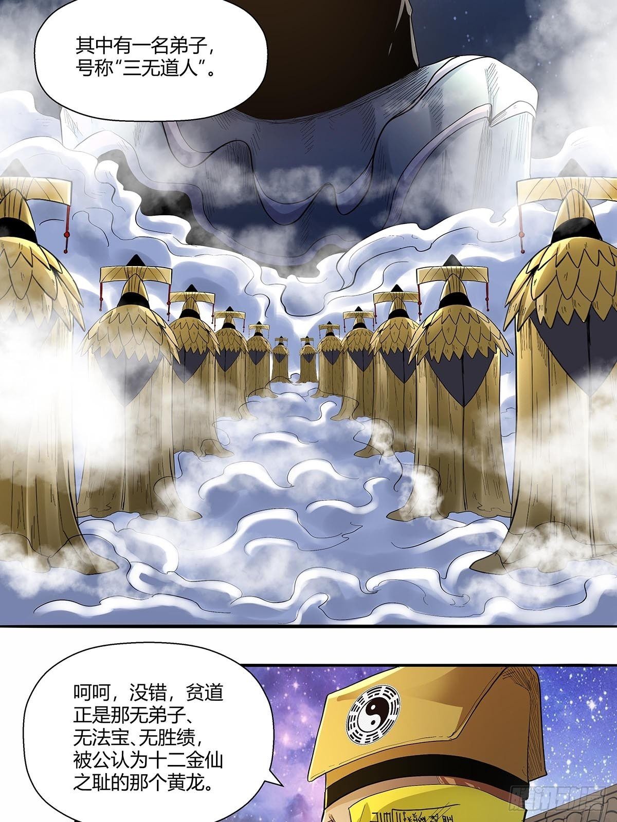 《红顶之下》第六十三话上一代强者！ 第11页