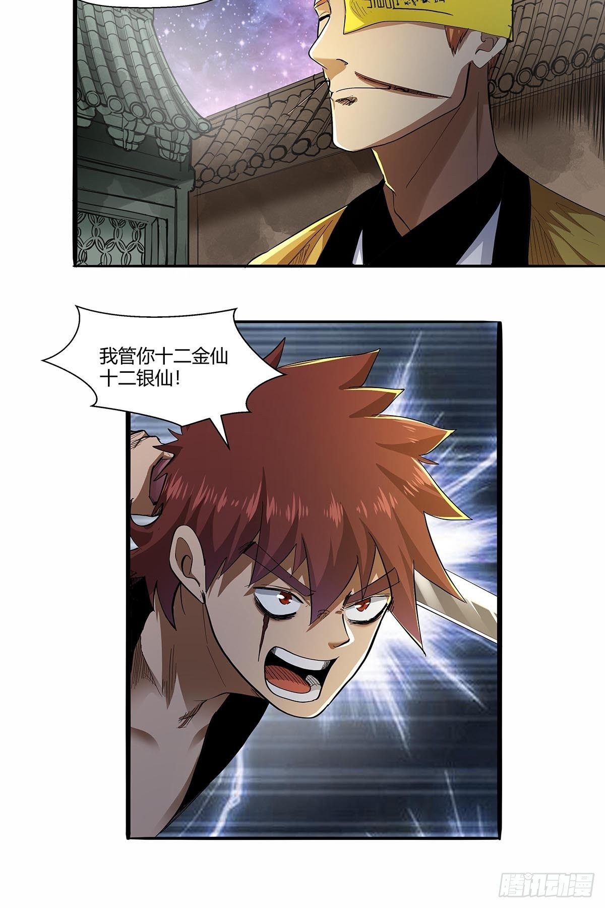 《红顶之下》第六十三话上一代强者！ 第12页