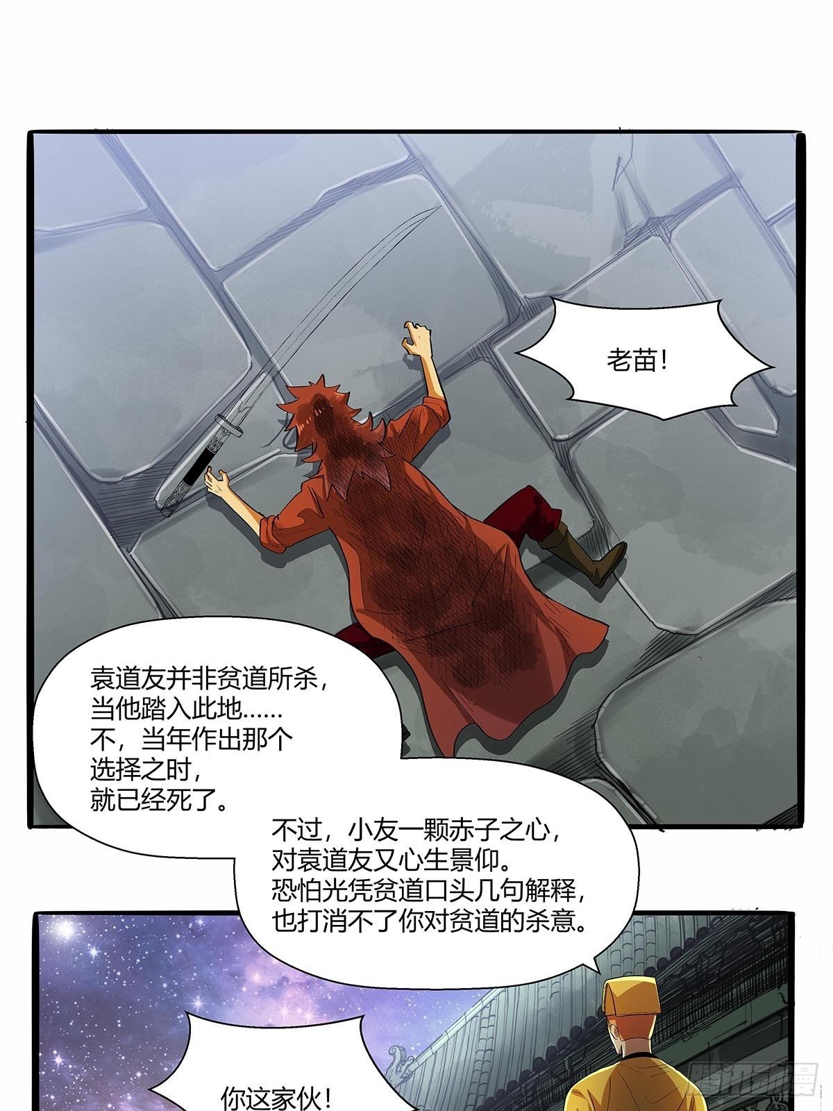 《红顶之下》第六十三话上一代强者！ 第16页