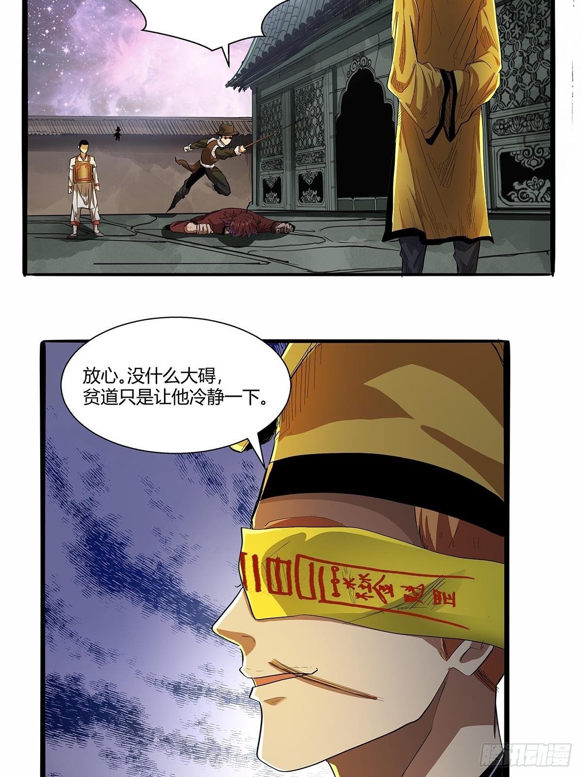 《红顶之下》第六十三话上一代强者！ 第17页