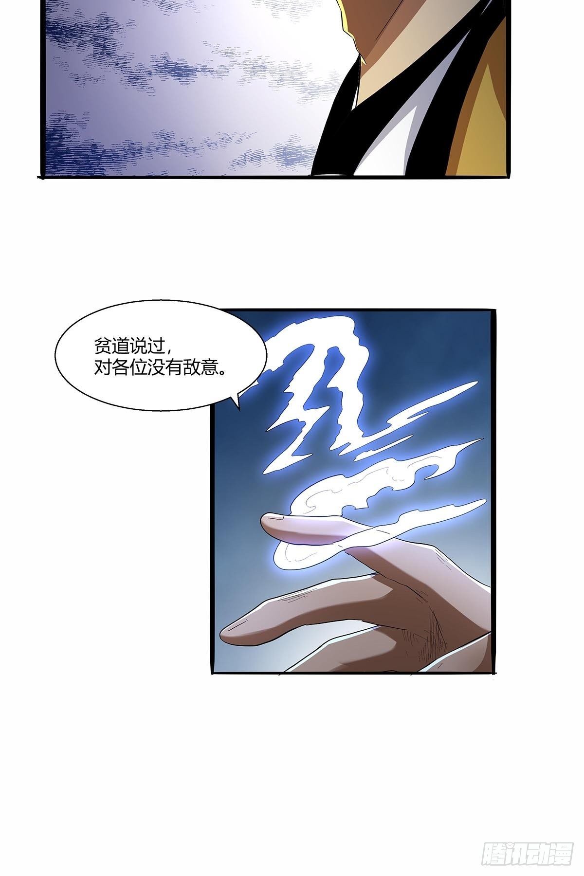 《红顶之下》第六十三话上一代强者！ 第18页