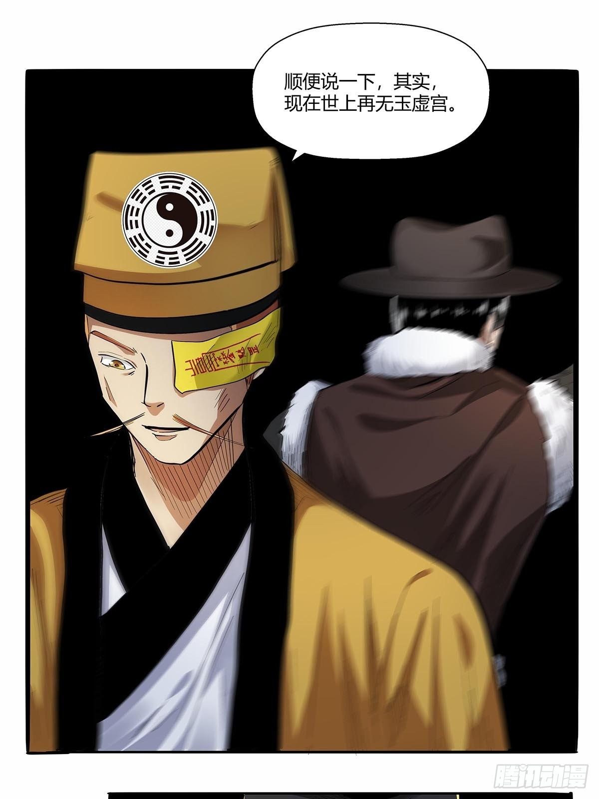 《红顶之下》第六十三话上一代强者！ 第19页