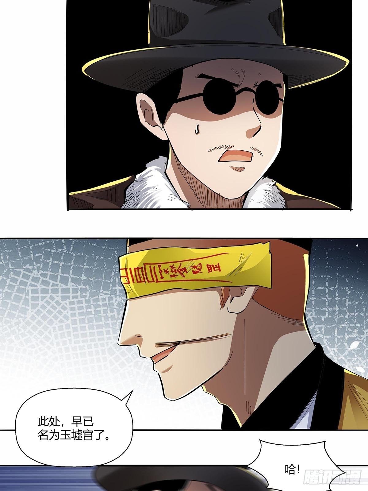 《红顶之下》第六十三话上一代强者！ 第20页