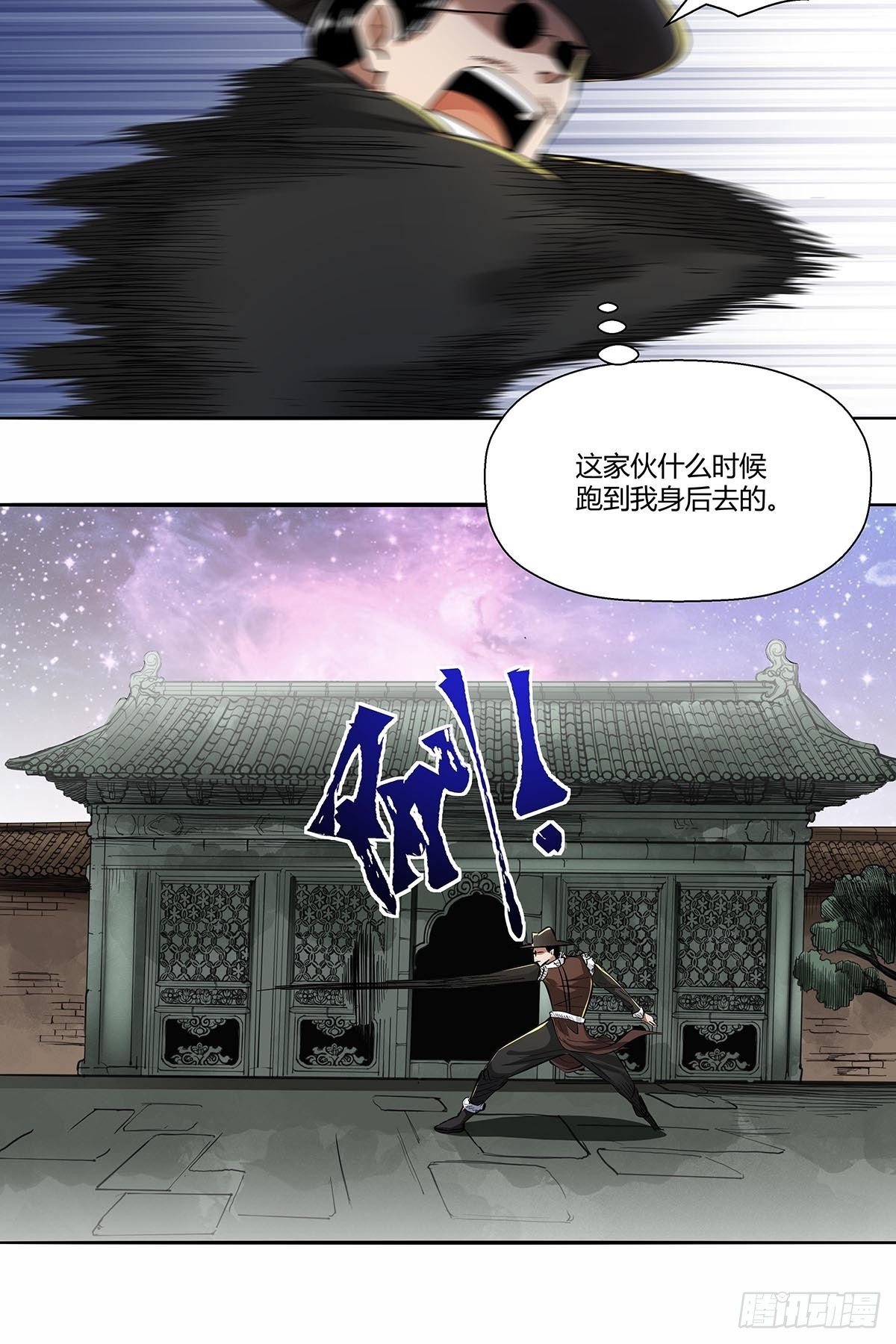 《红顶之下》第六十三话上一代强者！ 第21页