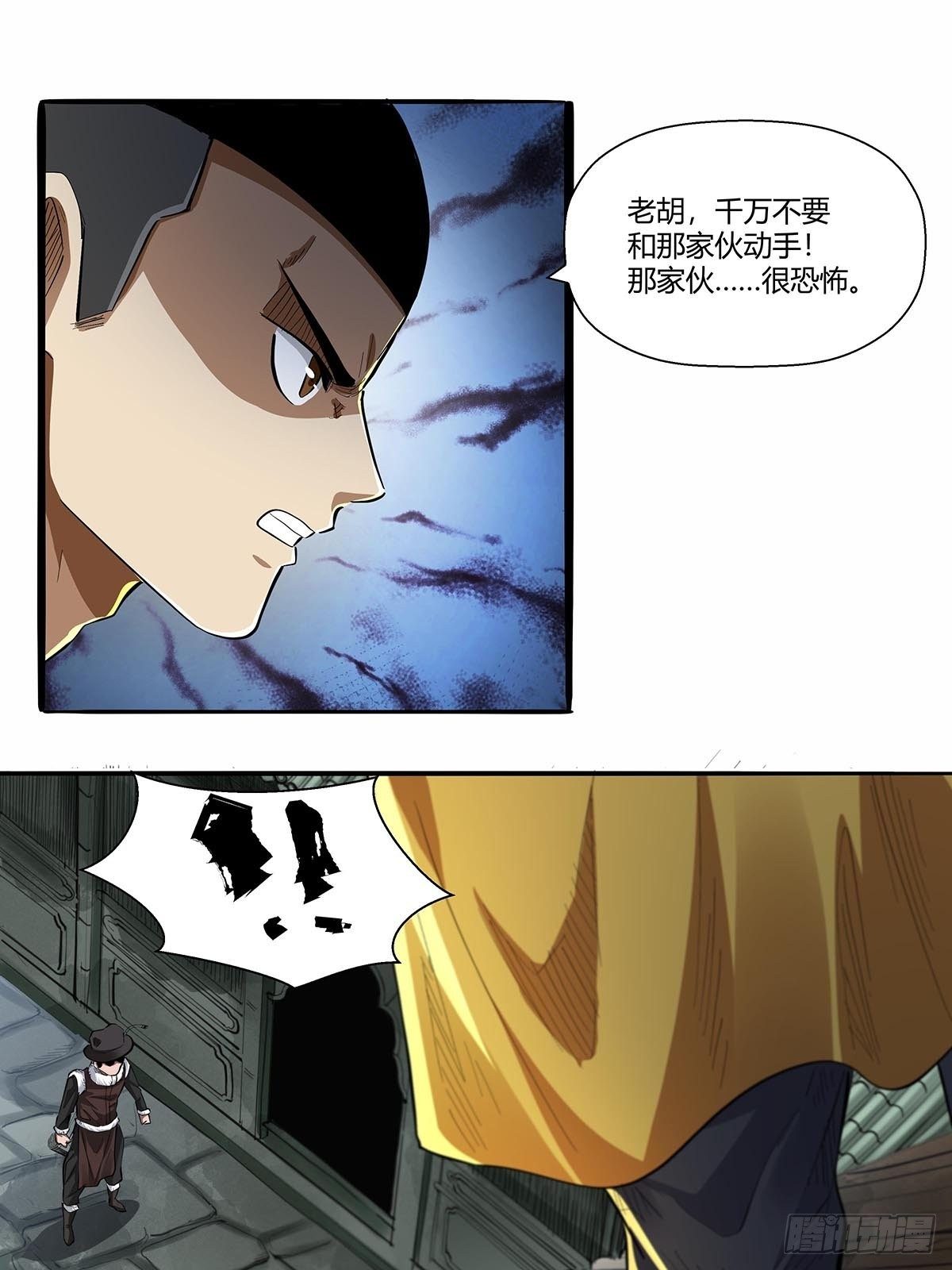 《红顶之下》第六十三话上一代强者！ 第22页
