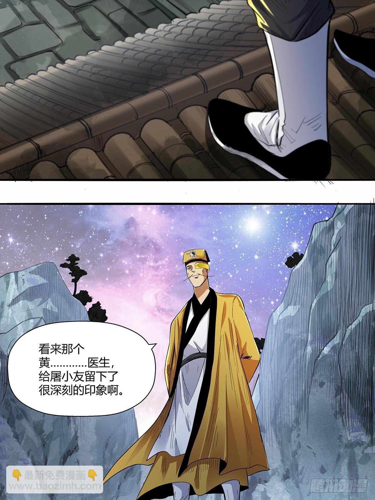 《红顶之下》第六十三话上一代强者！ 第23页