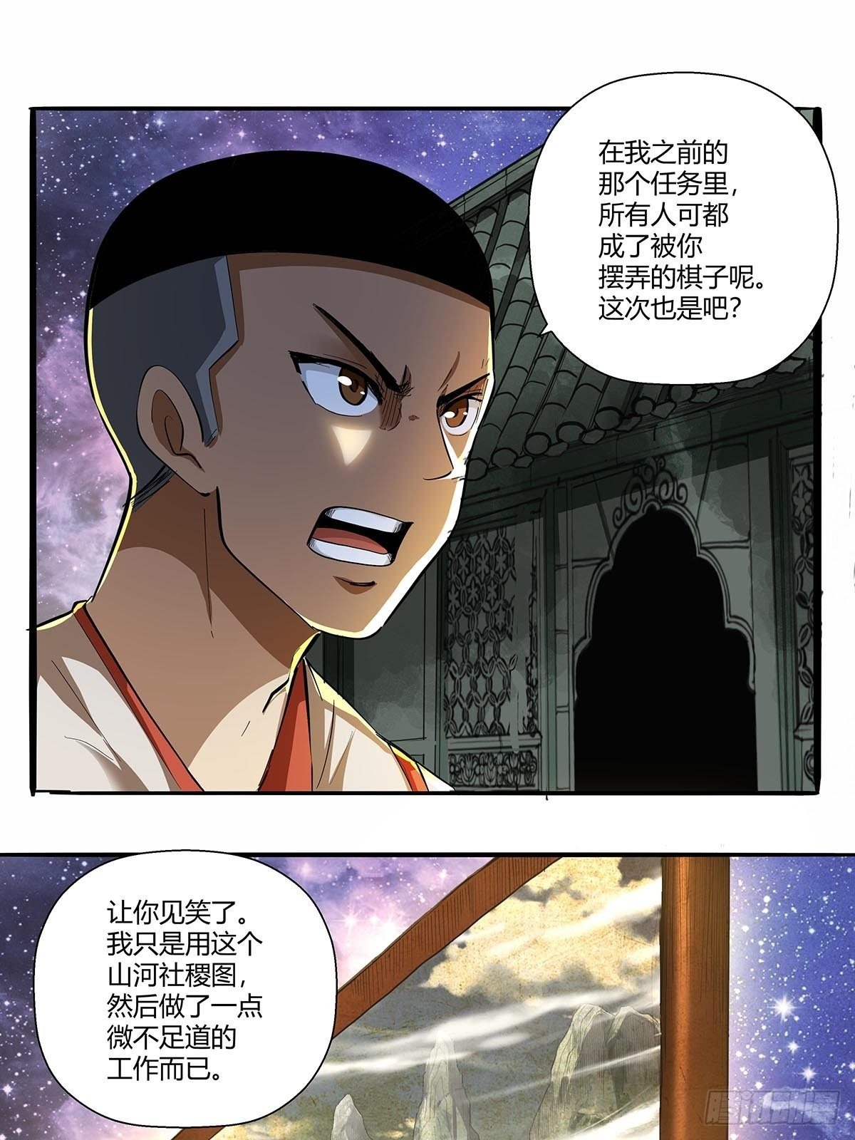 《红顶之下》第六十三话上一代强者！ 第25页
