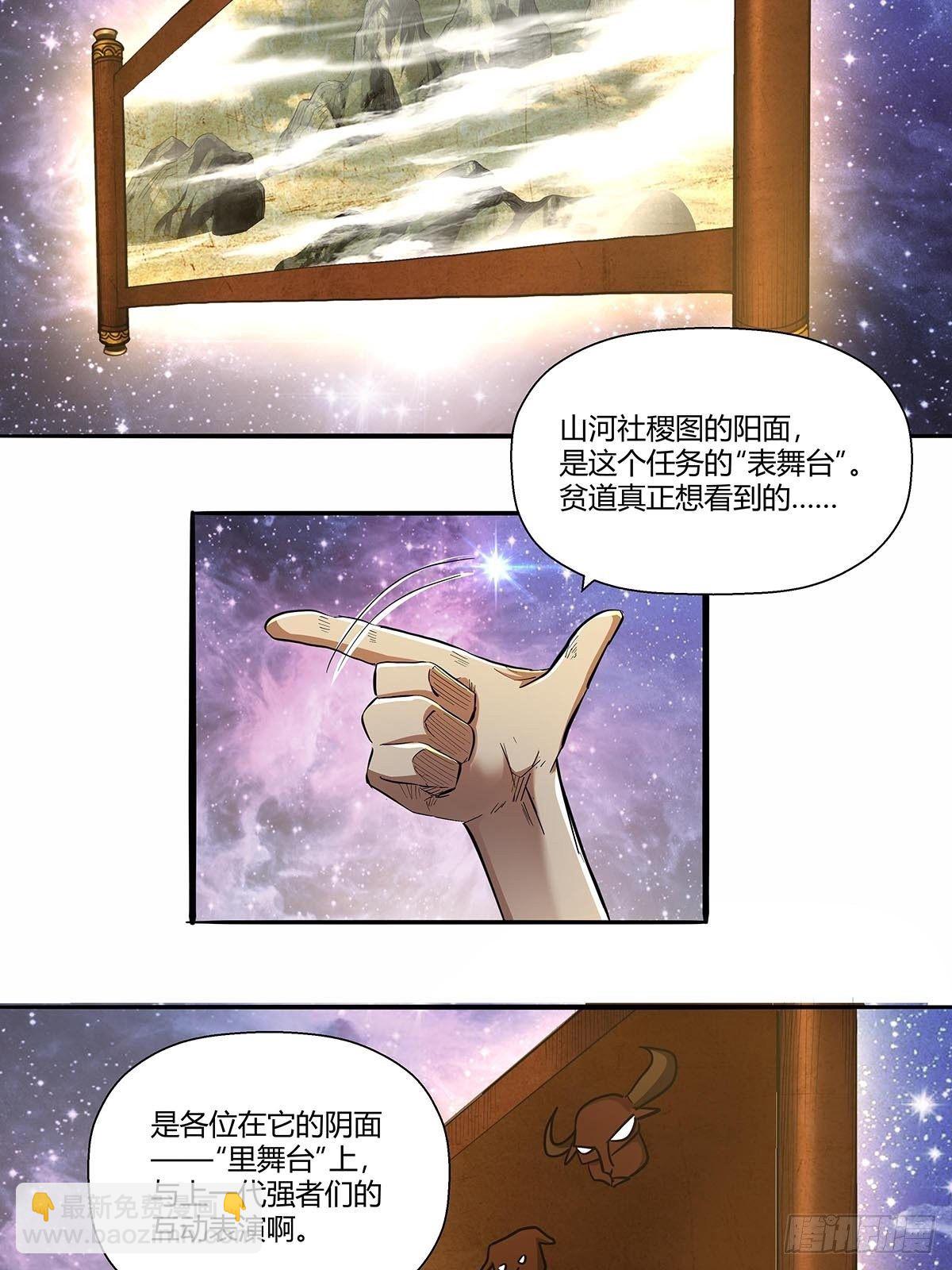 《红顶之下》第六十三话上一代强者！ 第26页