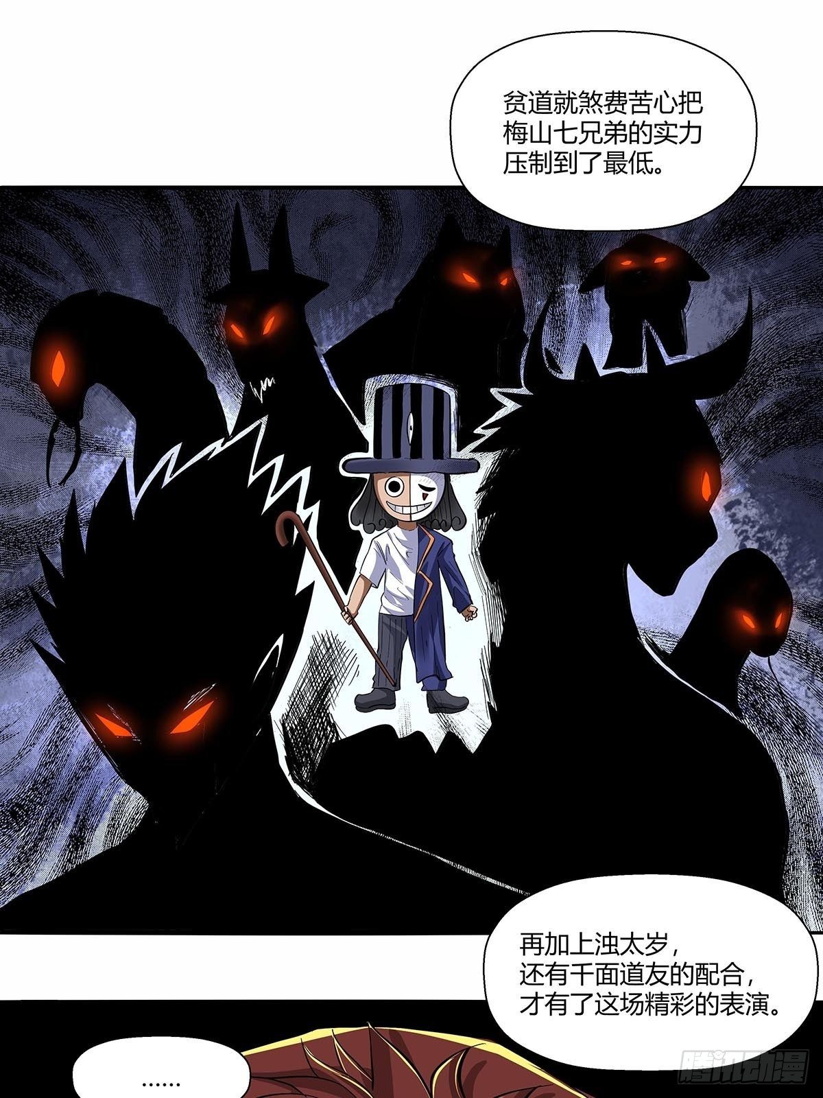 《红顶之下》第六十三话上一代强者！ 第28页